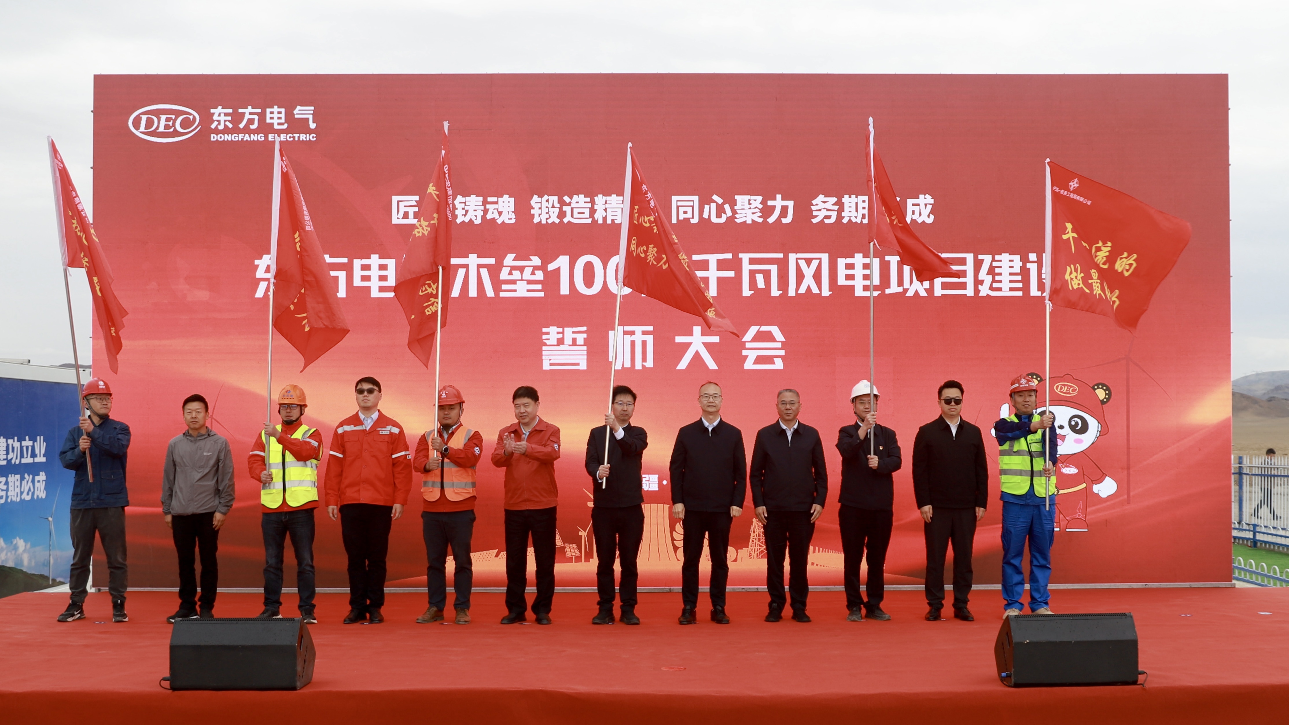 東方電氣木壘100萬(wàn)千瓦風(fēng)電項(xiàng)目建設(shè)誓師大會(huì)現(xiàn)場(chǎng)