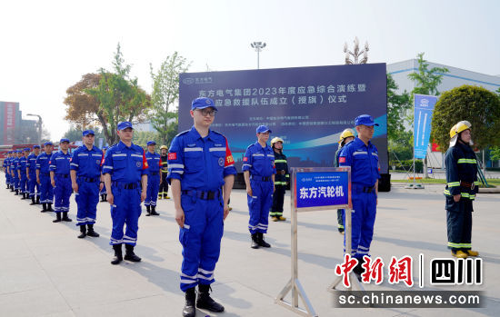 東方電氣應(yīng)急救援隊(duì)成立儀式現(xiàn)場(chǎng)。東方電氣集團(tuán)公司供圖